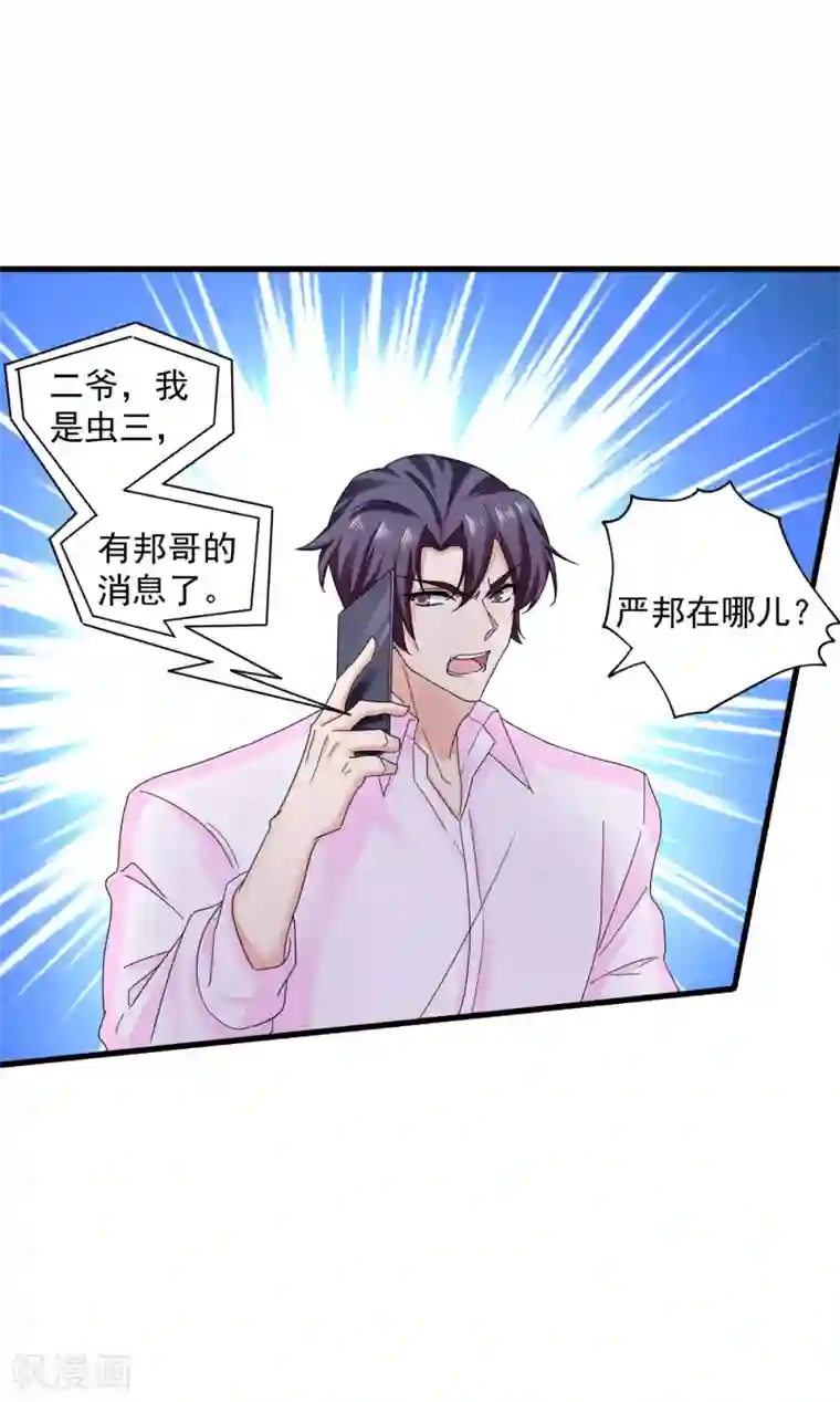 入骨暖婚（漫画版）第351话 封行朗遇险