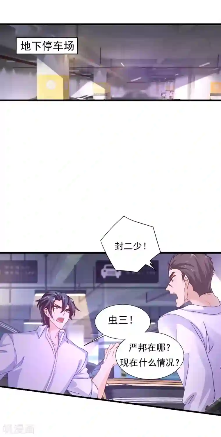 入骨暖婚（漫画版）第351话 封行朗遇险