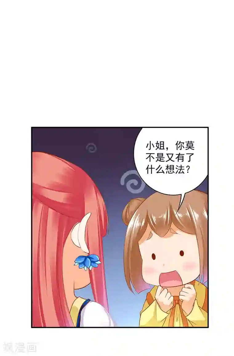 穿越王妃要升级第216话 小姐又又又要出去见野男人