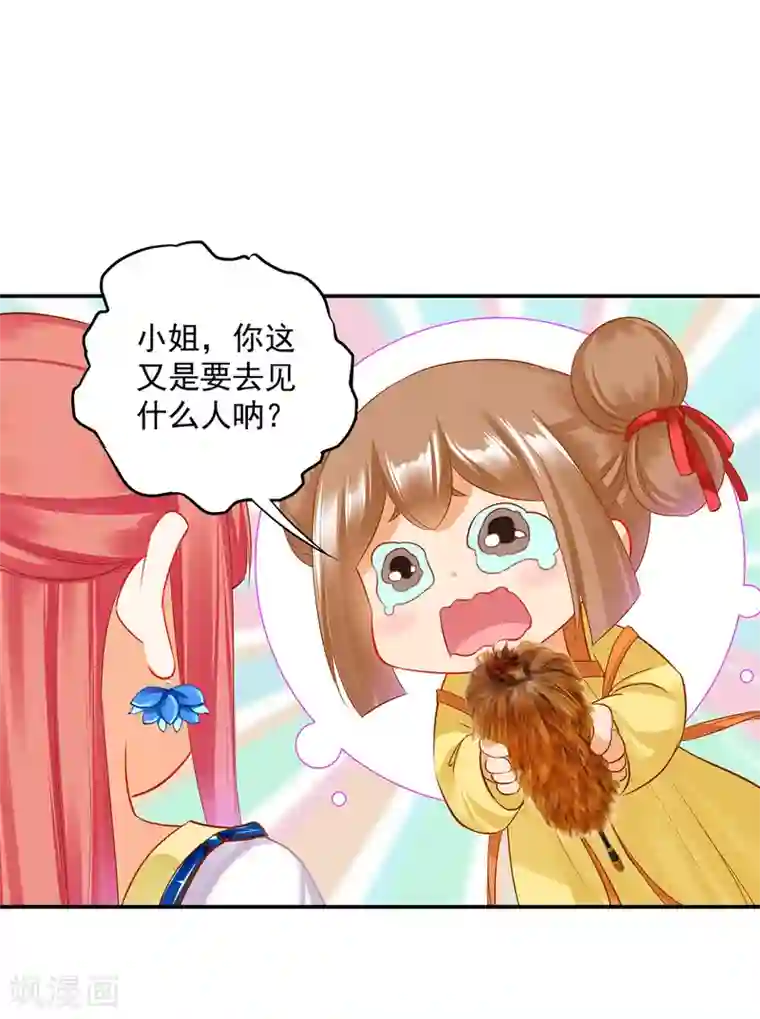 穿越王妃要升级第216话 小姐又又又要出去见野男人