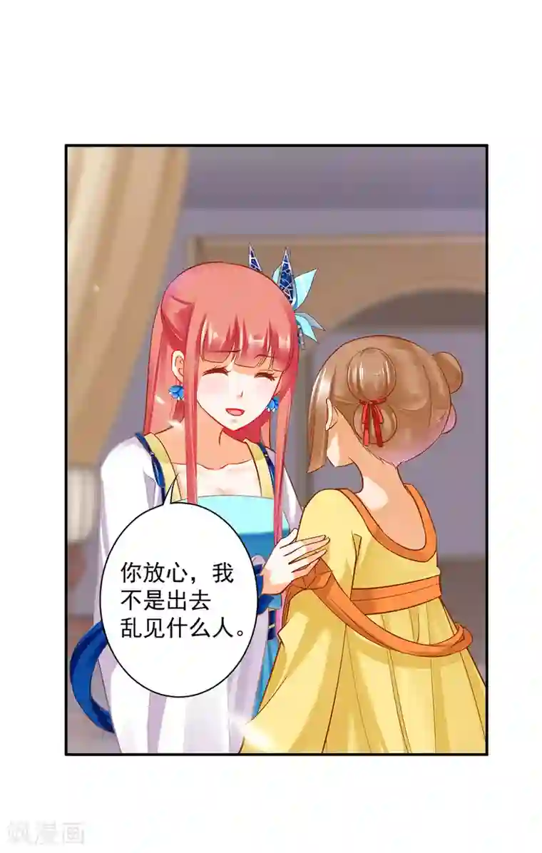 穿越王妃要升级第216话 小姐又又又要出去见野男人