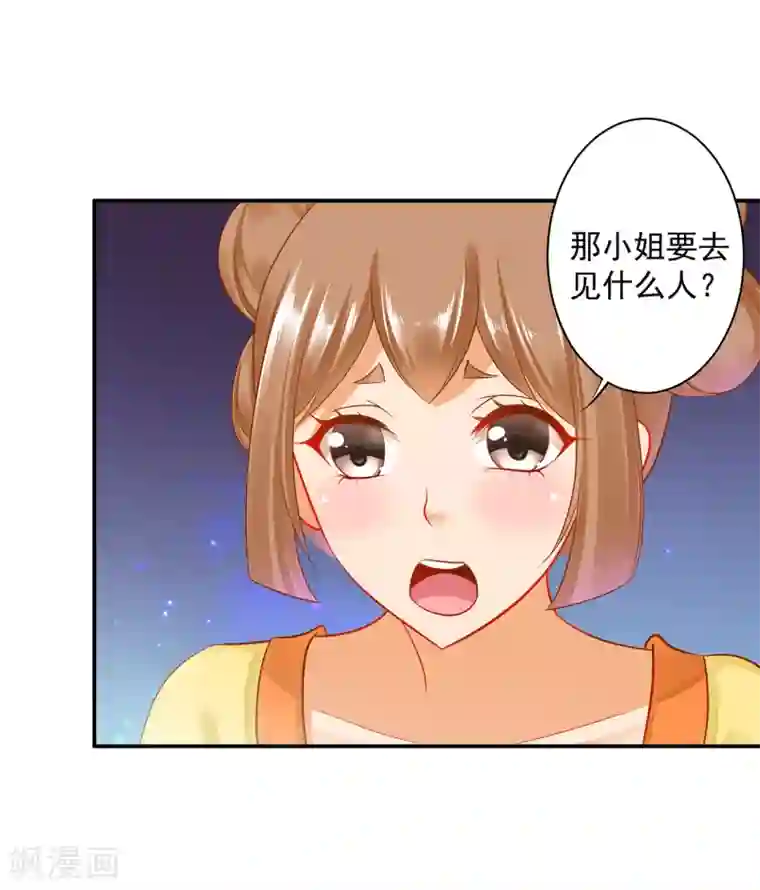 穿越王妃要升级第216话 小姐又又又要出去见野男人