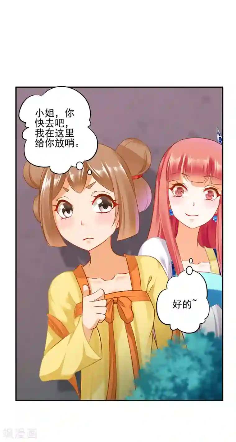 穿越王妃要升级第216话 小姐又又又要出去见野男人