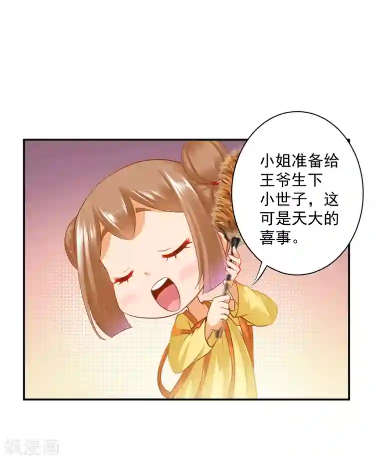 穿越王妃要升级第216话 小姐又又又要出去见野男人