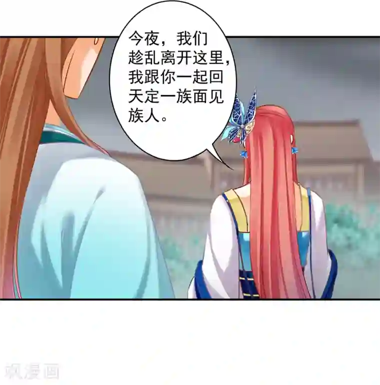 穿越王妃要升级第219话 心累放手相忘于江湖