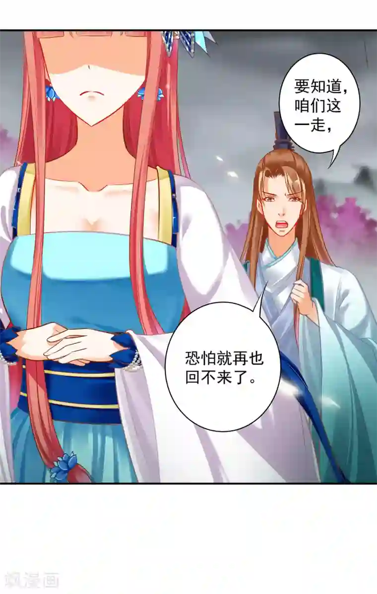 穿越王妃要升级第219话 心累放手相忘于江湖