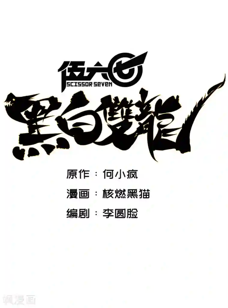 伍六七:黑白双龙第6话8 因为我有要保护的人