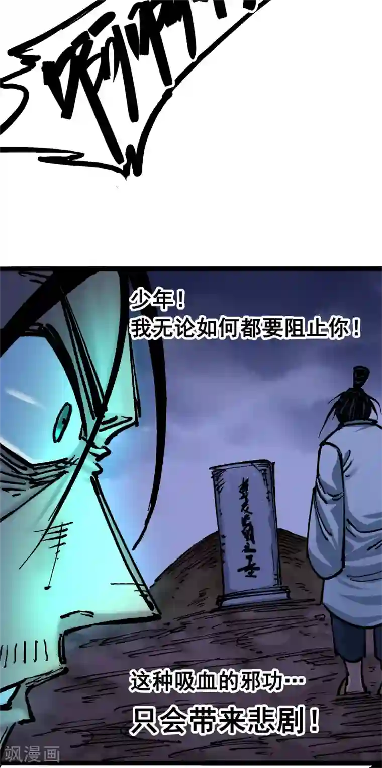 伍六七:黑白双龙第6话8 因为我有要保护的人