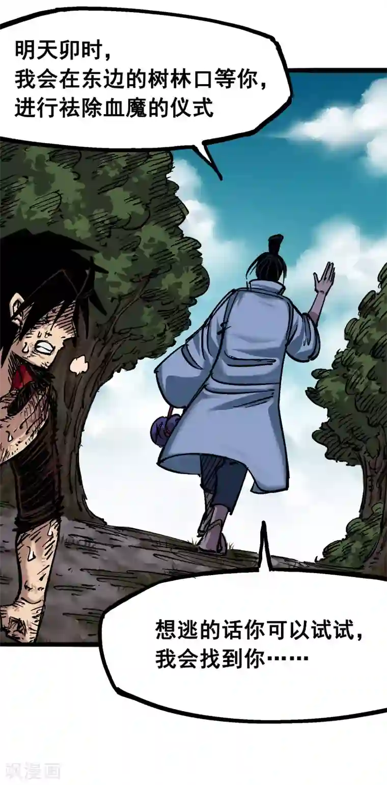 伍六七:黑白双龙第6话8 因为我有要保护的人