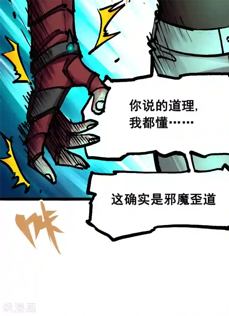 伍六七:黑白双龙第6话8 因为我有要保护的人