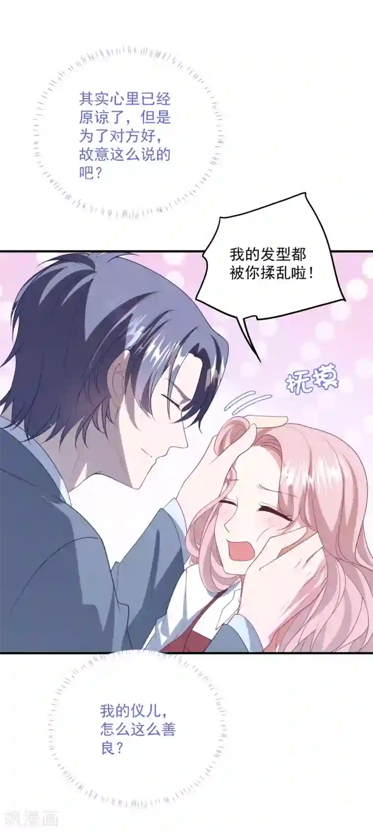 琴牵意惹小盲妻第195话 自杀！？