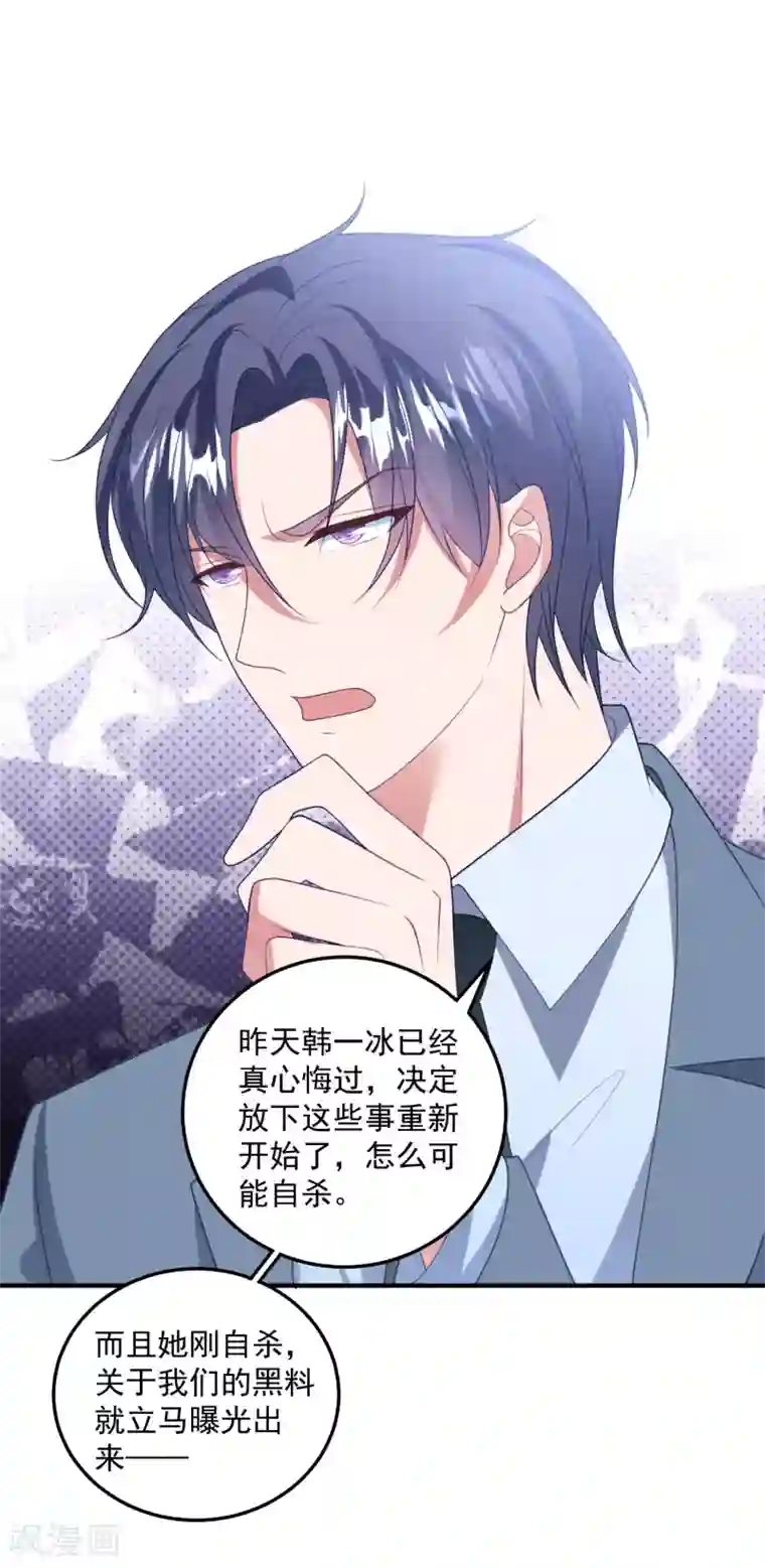 琴牵意惹小盲妻第195话 自杀！？