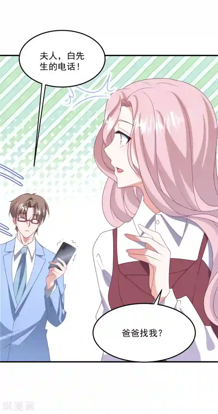 琴牵意惹小盲妻第195话 自杀！？