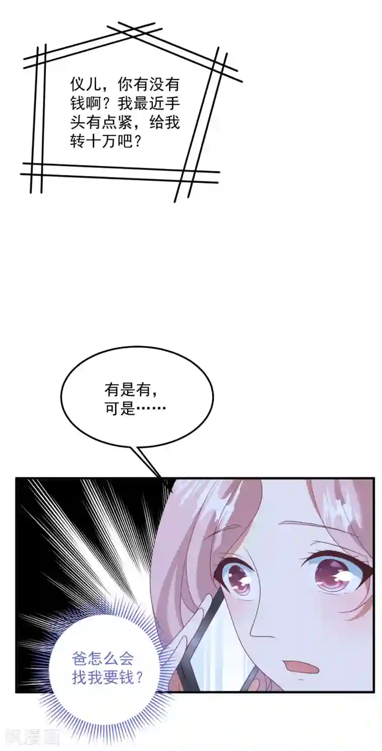 琴牵意惹小盲妻第195话 自杀！？