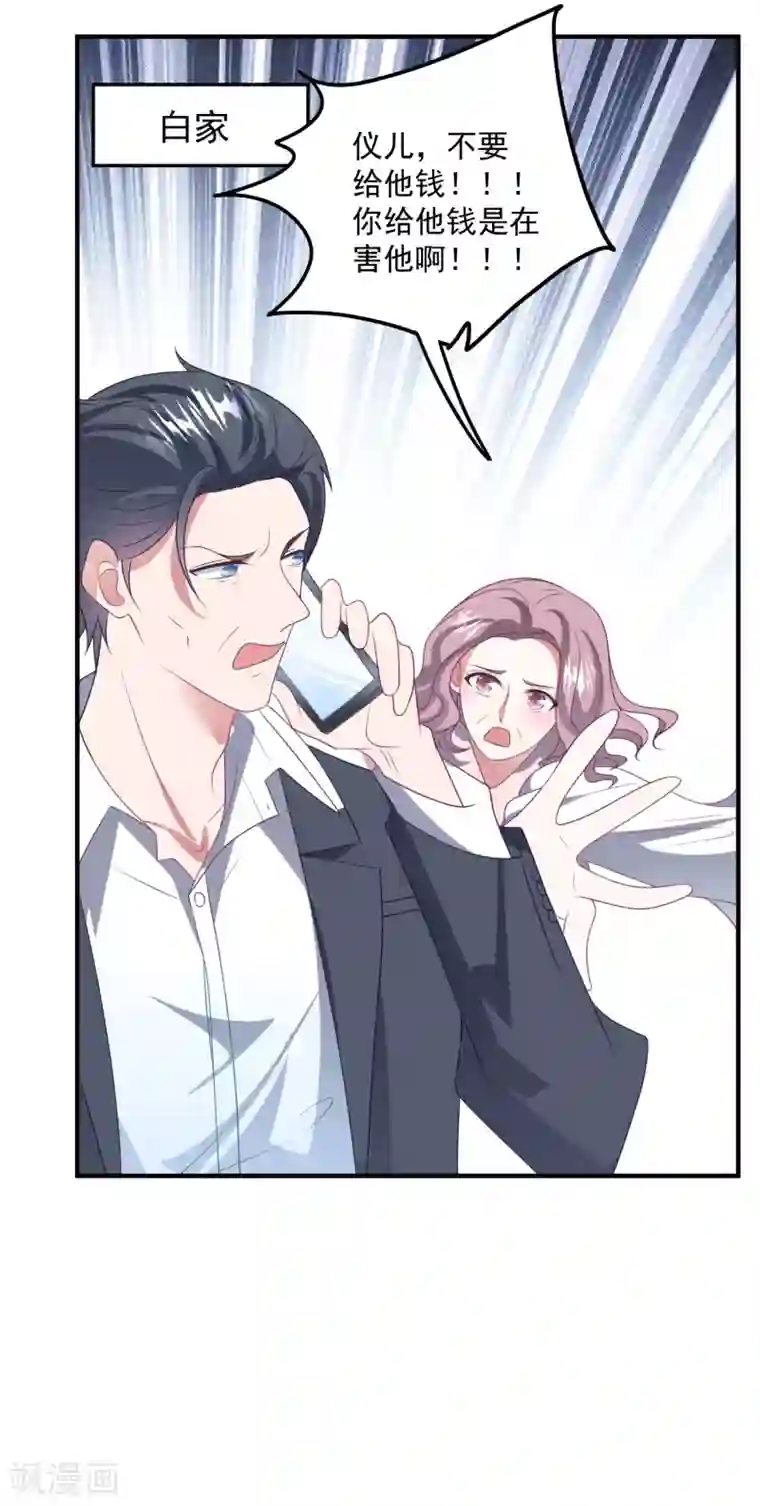 琴牵意惹小盲妻第195话 自杀！？