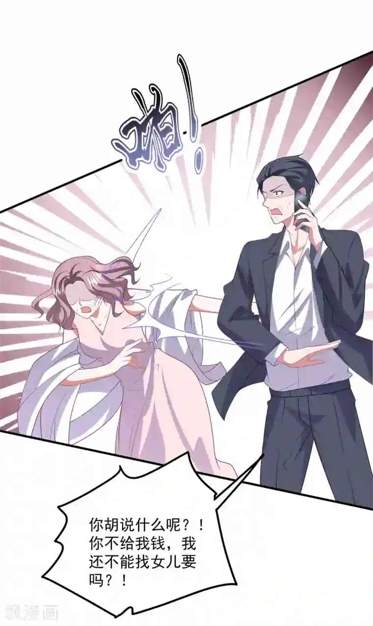 琴牵意惹小盲妻第195话 自杀！？