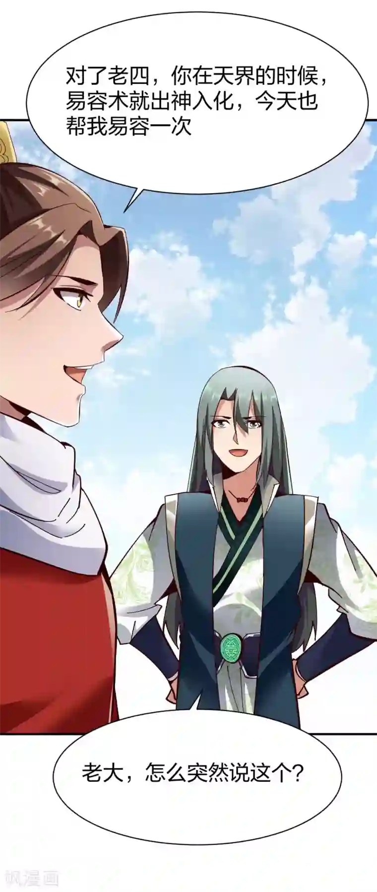 战鼎第262话 天人五结义