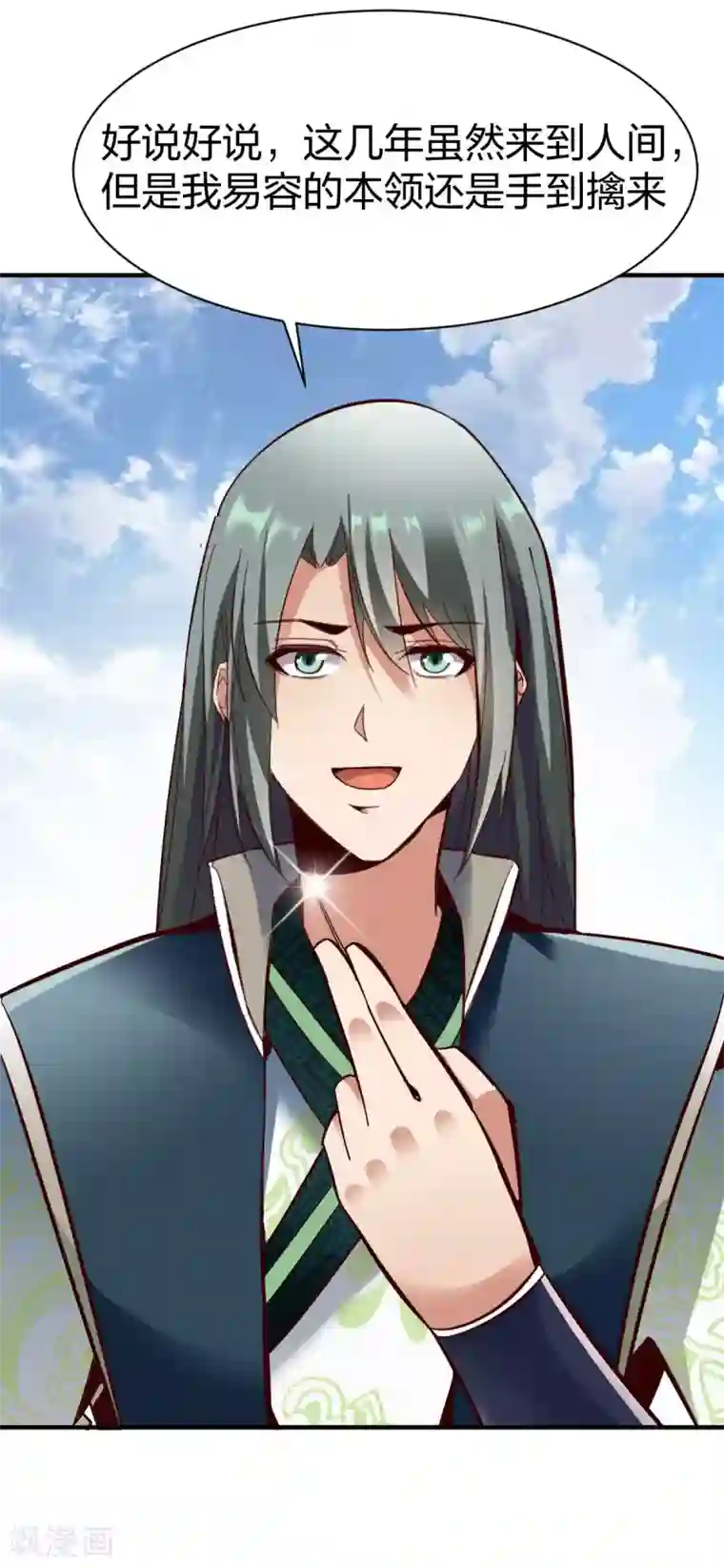 战鼎第262话 天人五结义