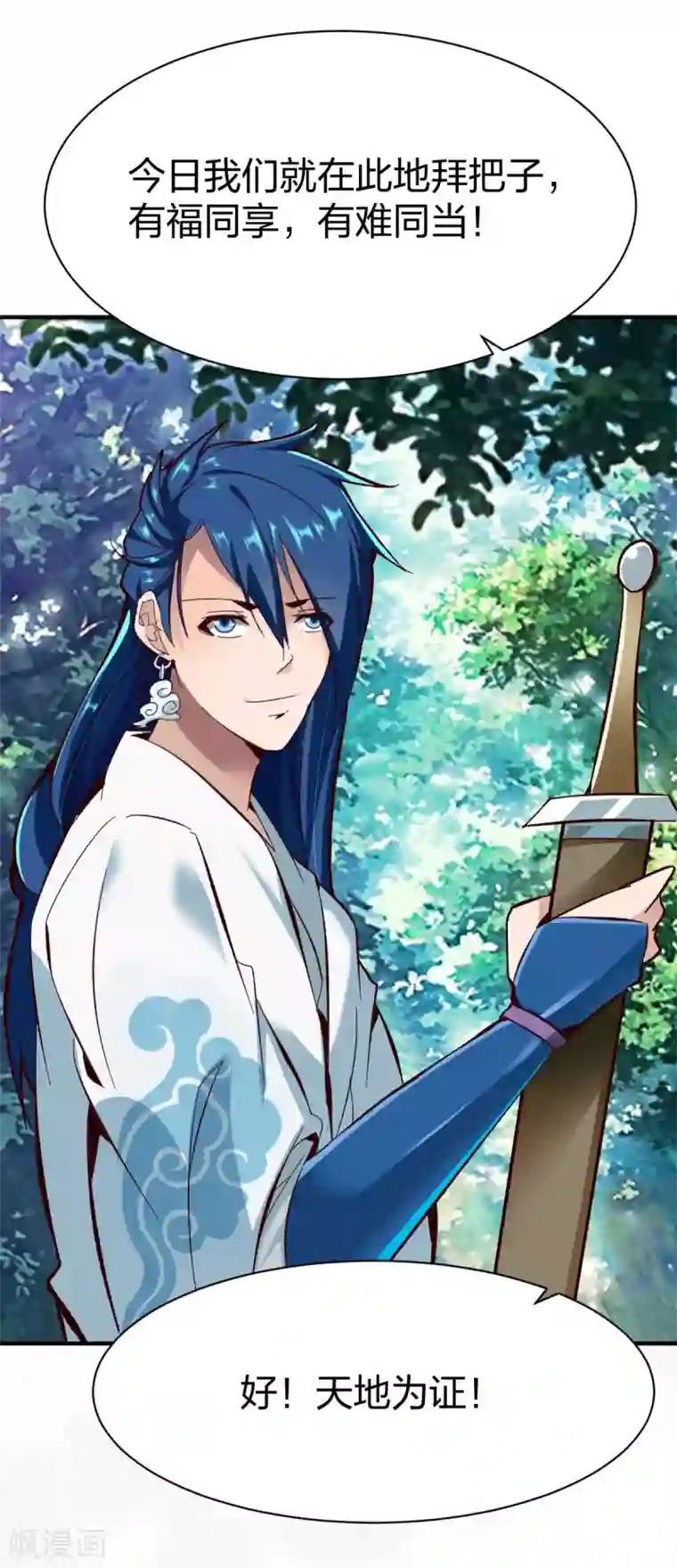 战鼎第262话 天人五结义