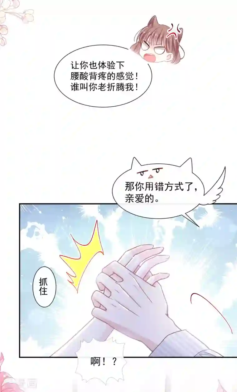 霸道总裁轻轻爱第126话 新婚之夜