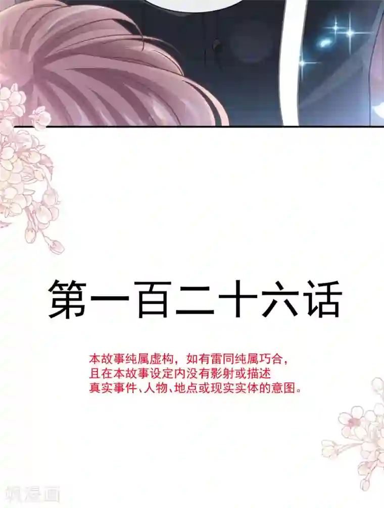 霸道总裁轻轻爱第126话 新婚之夜