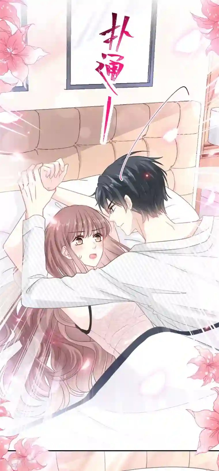 霸道总裁轻轻爱第126话 新婚之夜