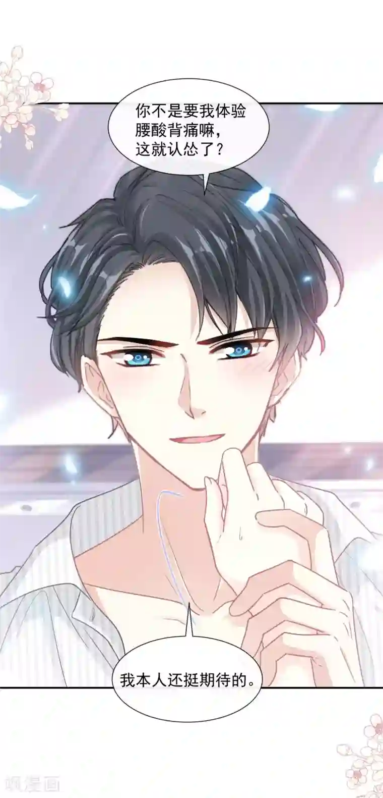 霸道总裁轻轻爱第126话 新婚之夜