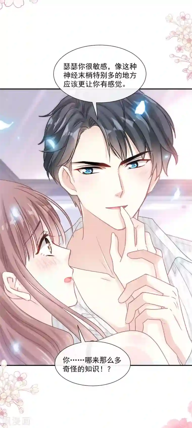 霸道总裁轻轻爱第126话 新婚之夜