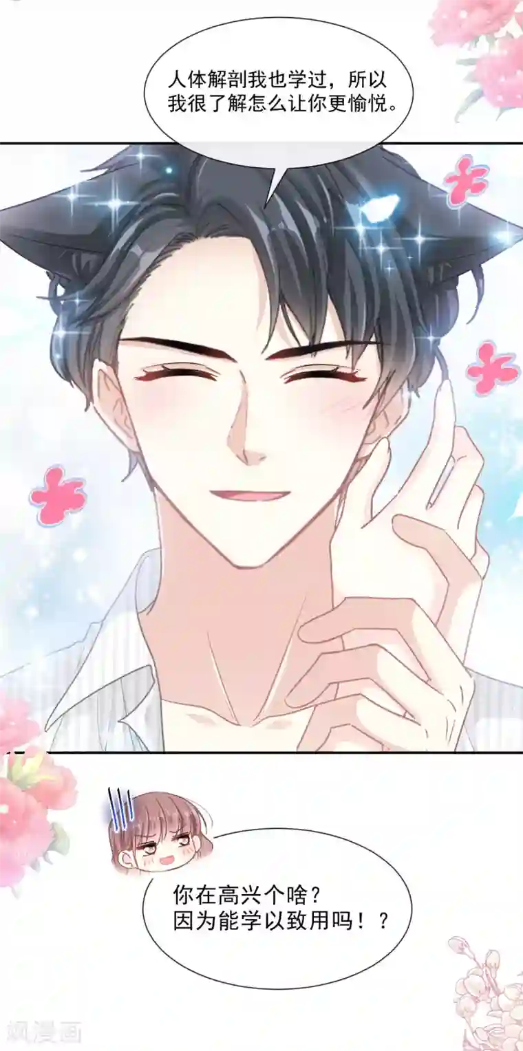 霸道总裁轻轻爱第126话 新婚之夜