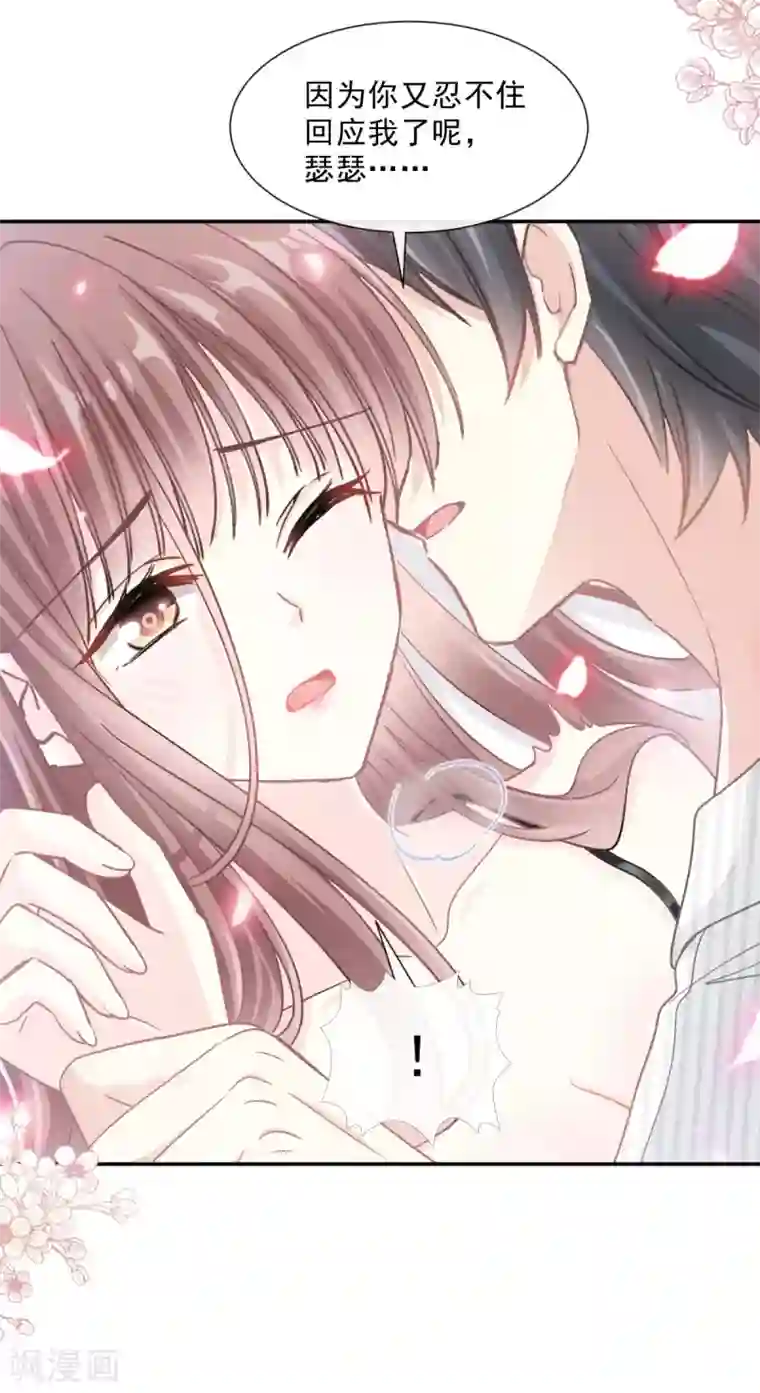 霸道总裁轻轻爱第126话 新婚之夜