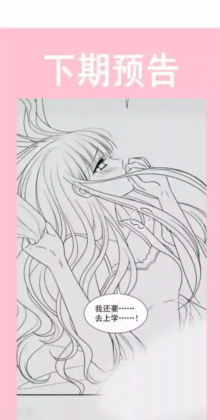 霸道总裁轻轻爱第126话 新婚之夜