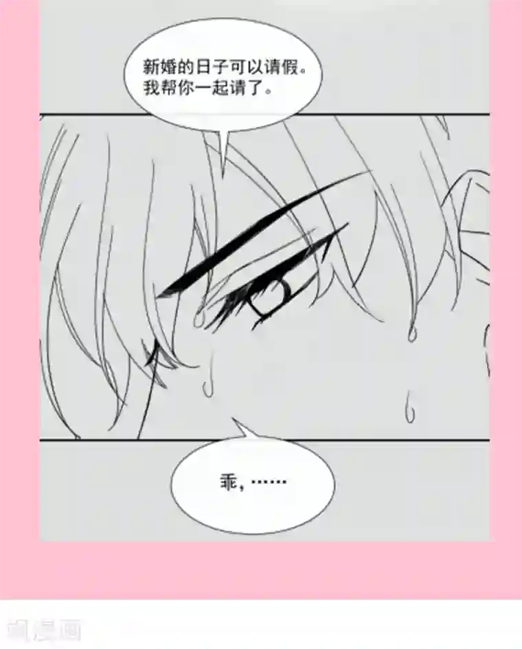 霸道总裁轻轻爱第126话 新婚之夜