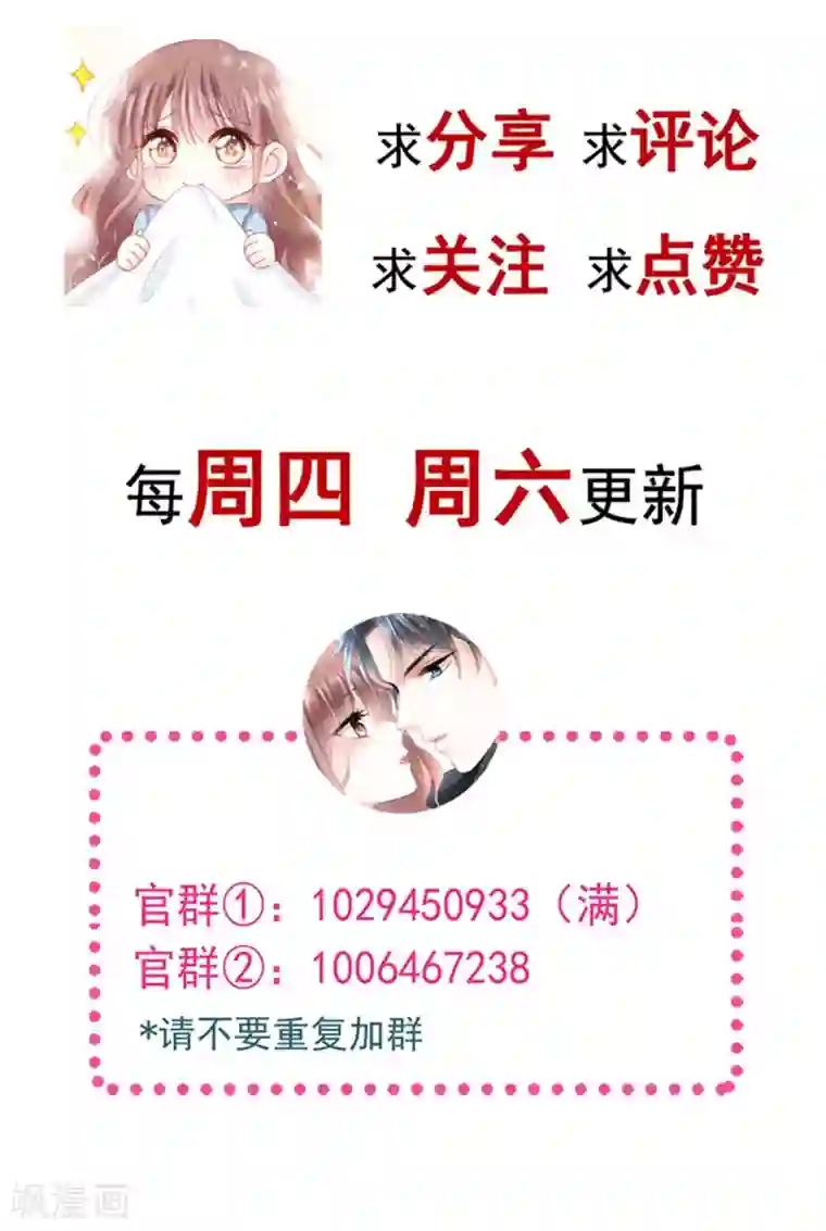 霸道总裁轻轻爱第126话 新婚之夜