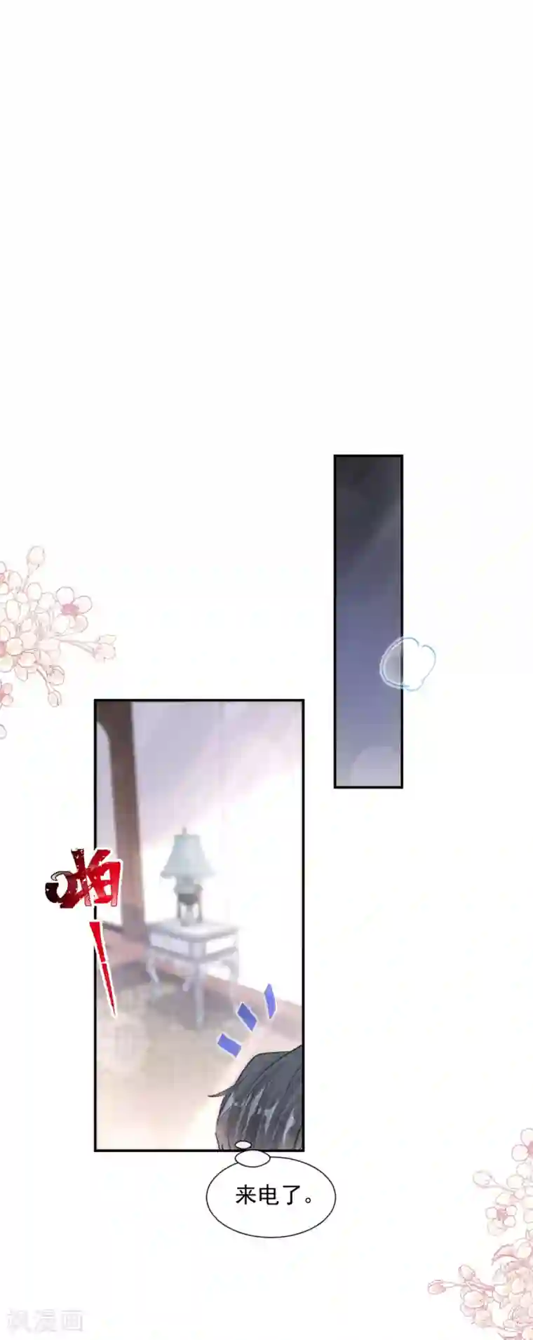 霸道总裁轻轻爱第126话 新婚之夜