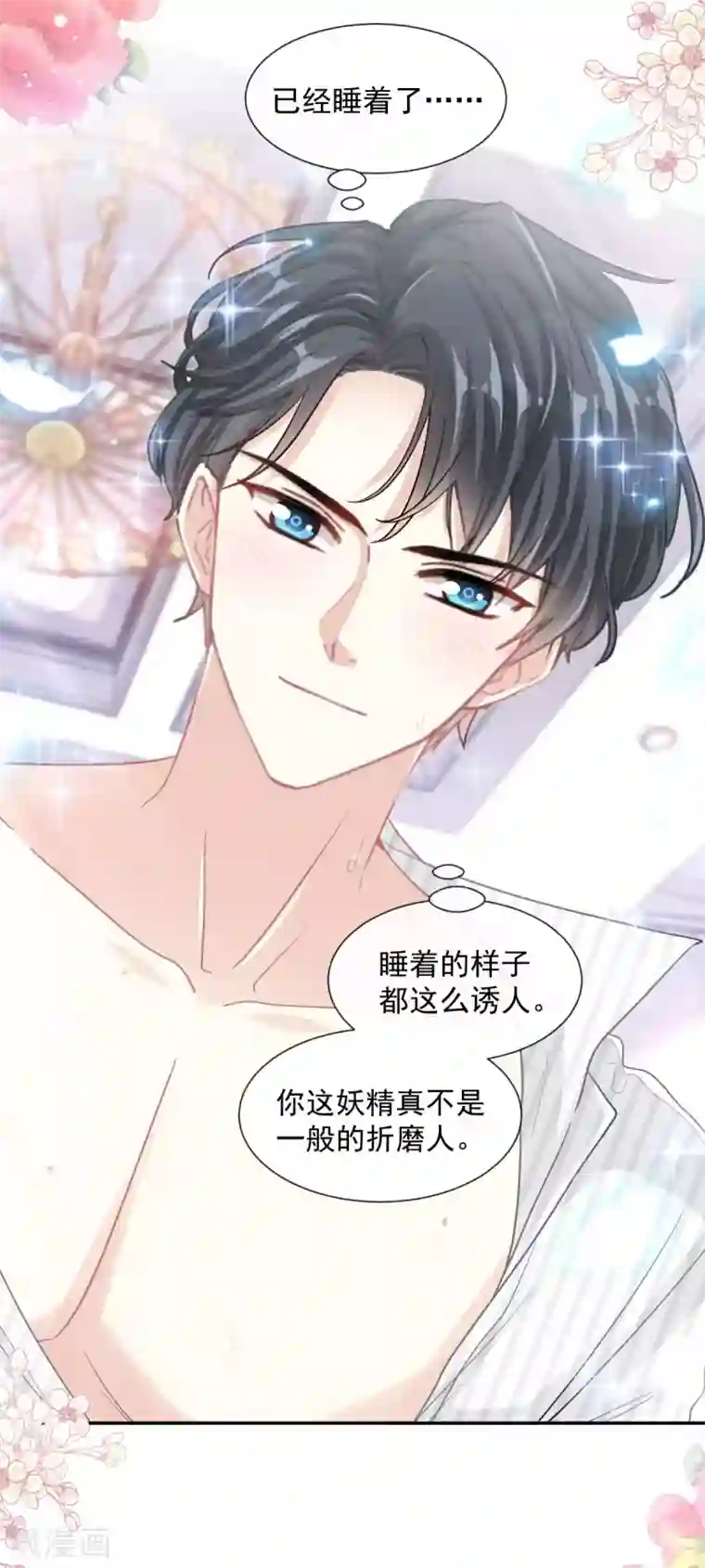 霸道总裁轻轻爱第126话 新婚之夜