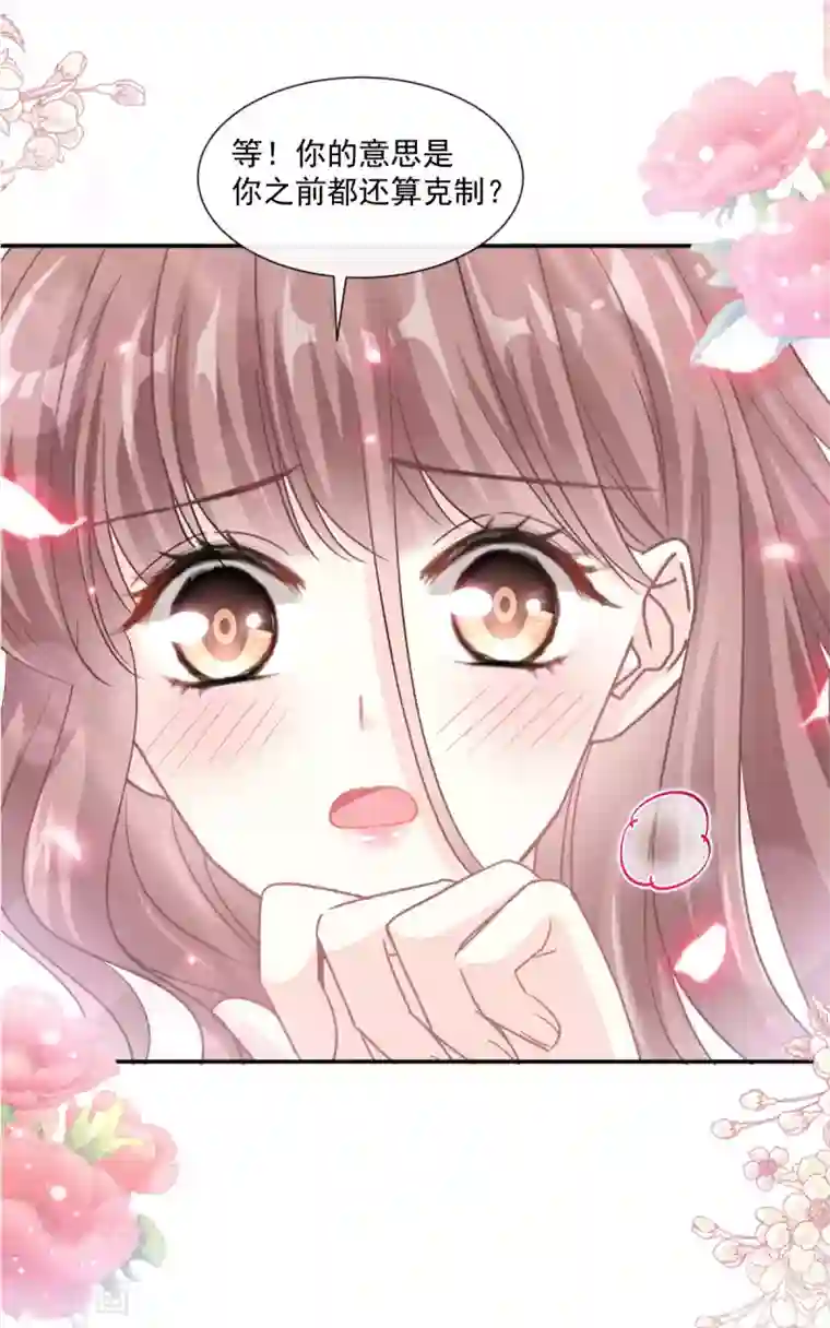 霸道总裁轻轻爱第127话 复仇开始