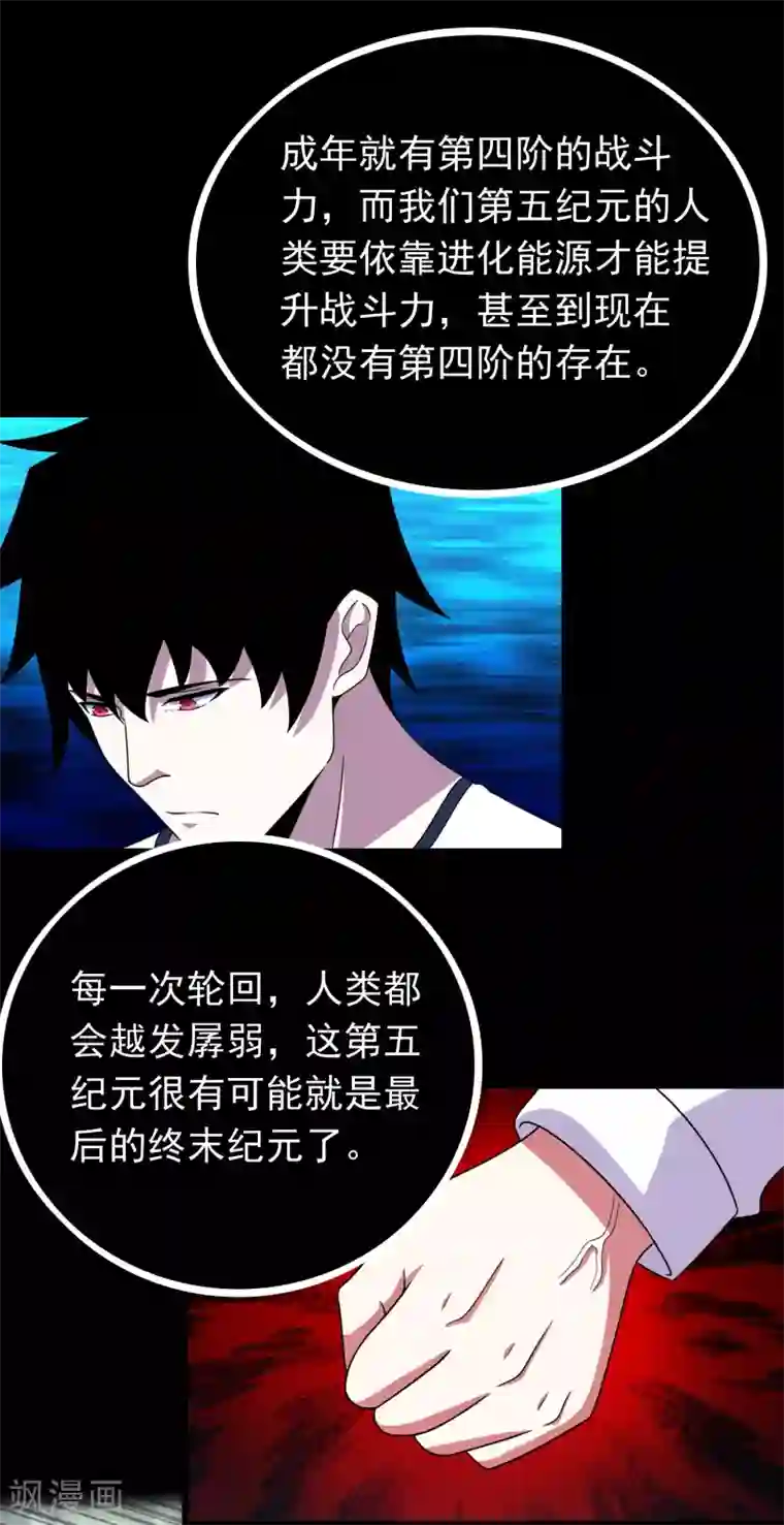 末世为王第325话 绝望