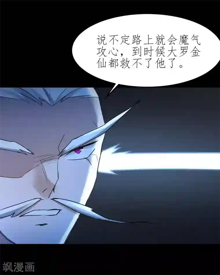 逆转仙途第196话 关心则乱