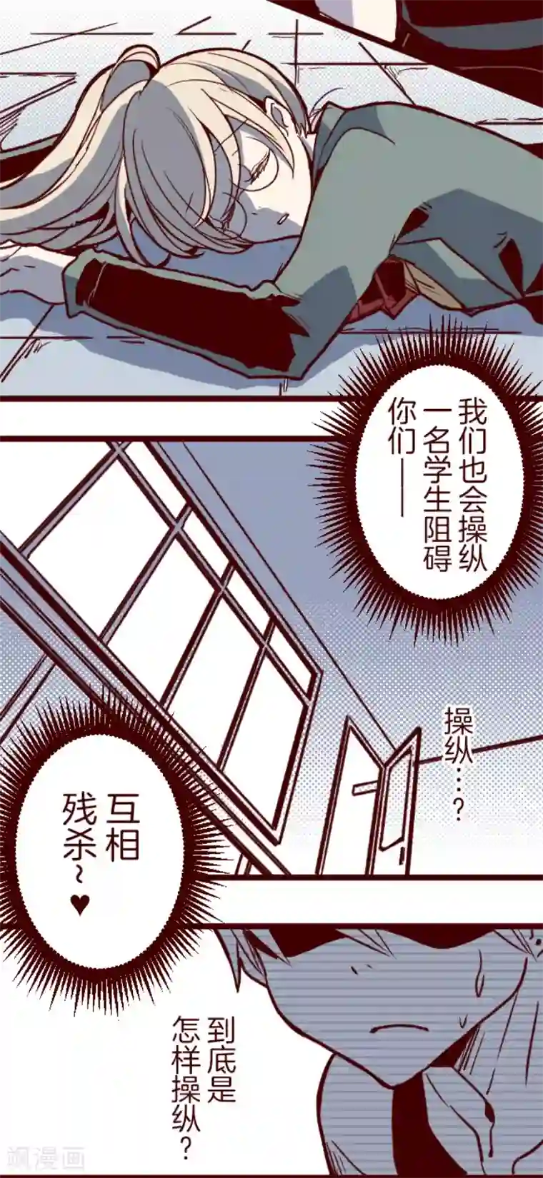 魔气来袭!第150话 致命游戏2