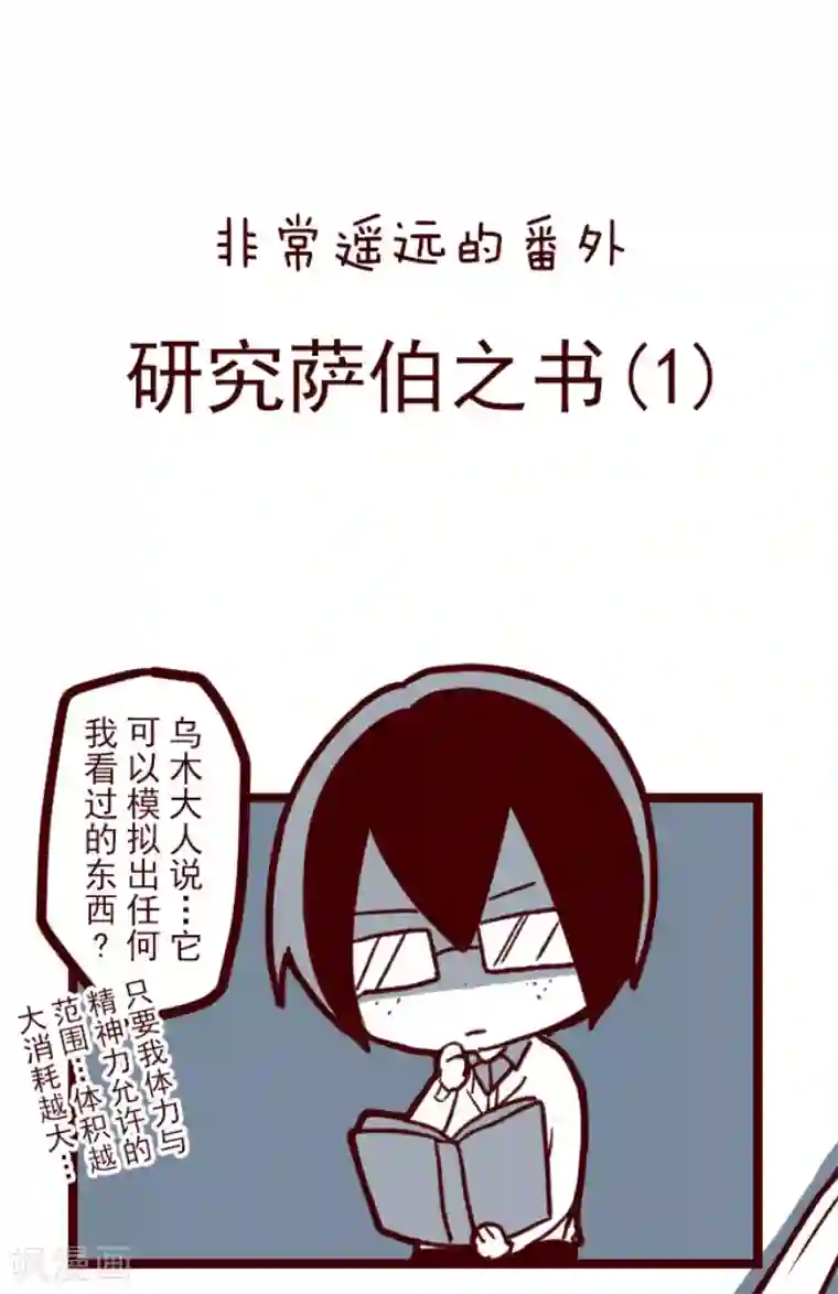 魔气来袭!第150话 致命游戏2