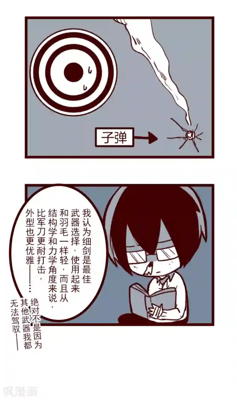 魔气来袭!第150话 致命游戏2