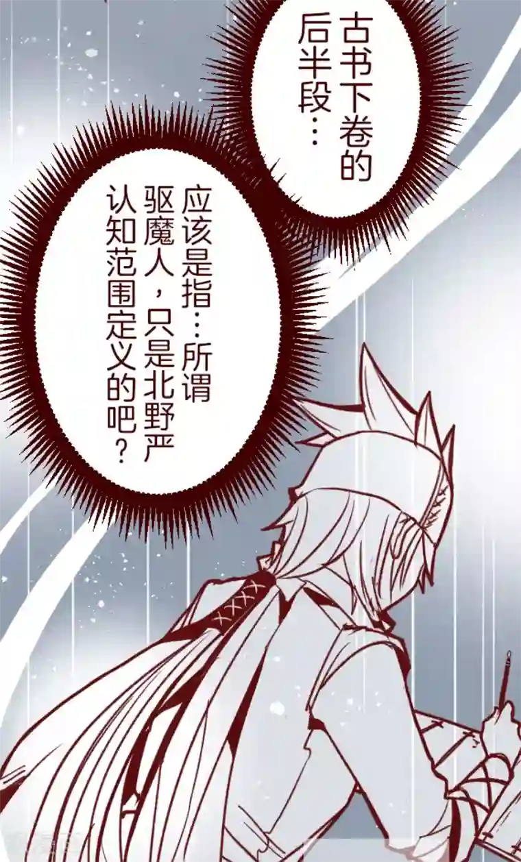 魔气来袭!第150话 致命游戏2