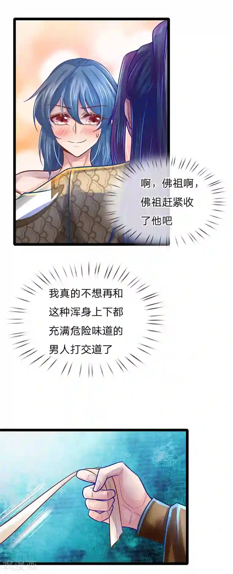 医妃权倾天下第163话 佛祖赶紧收了他吧！