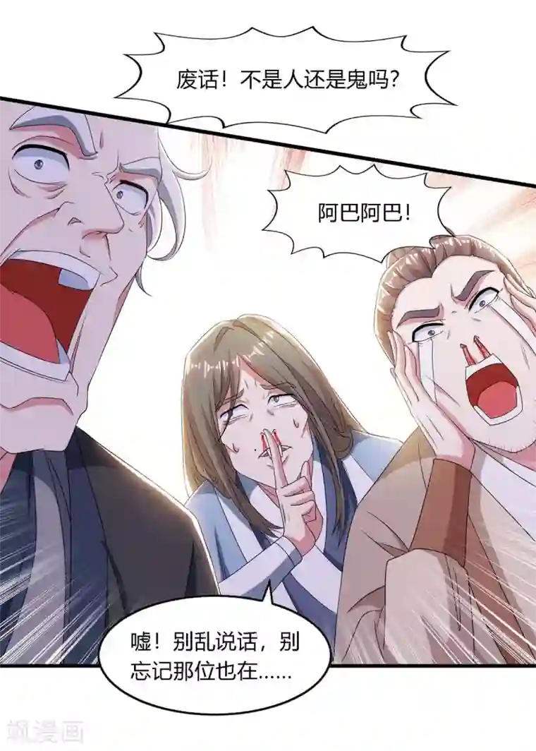 独步逍遥第258话 陷阱