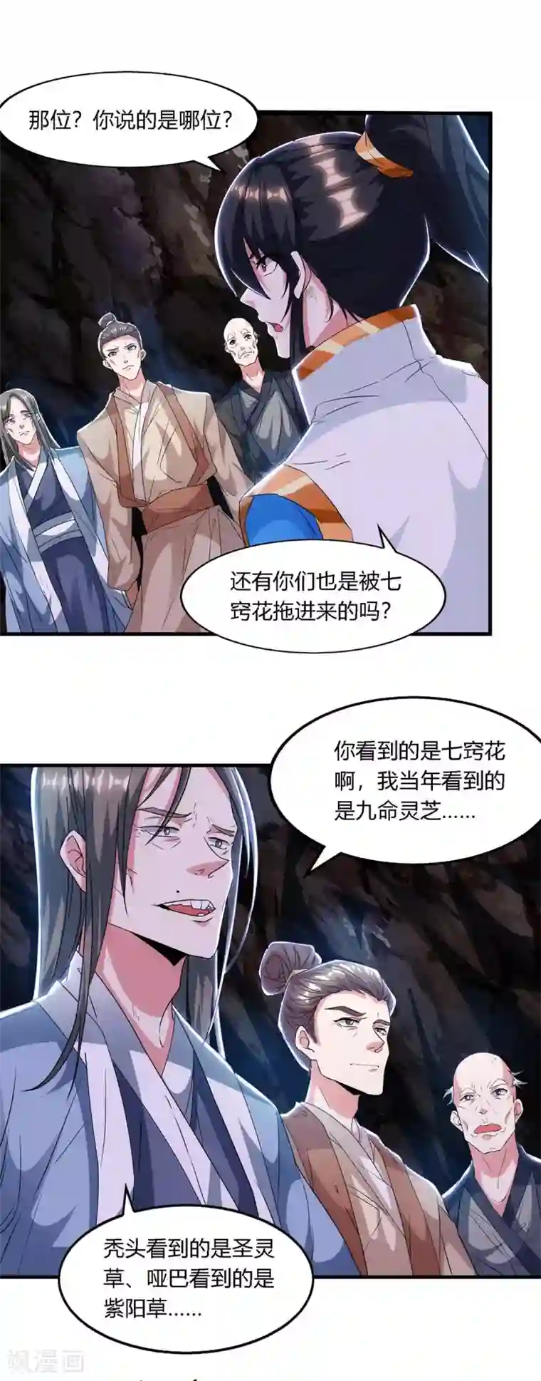 独步逍遥第258话 陷阱