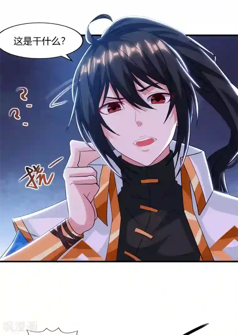 独步逍遥第258话 陷阱