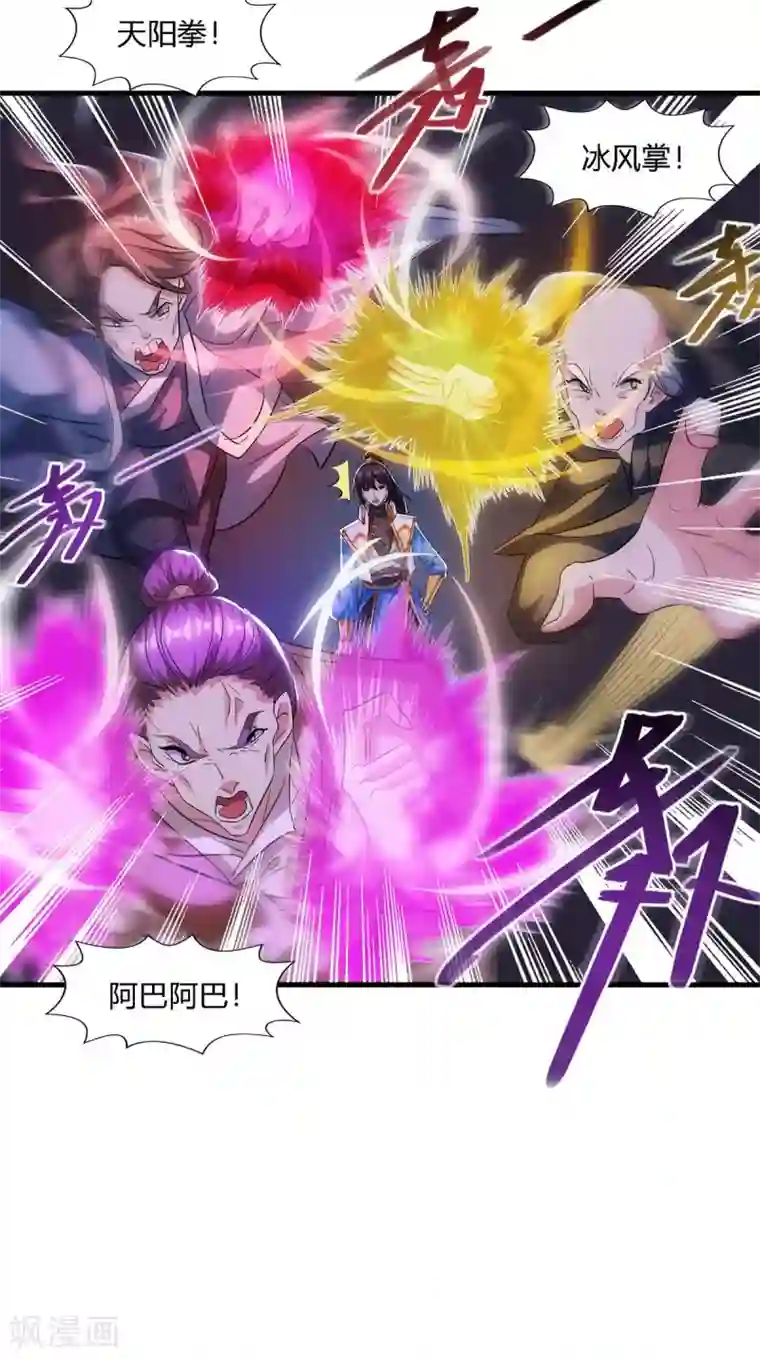 独步逍遥第258话 陷阱