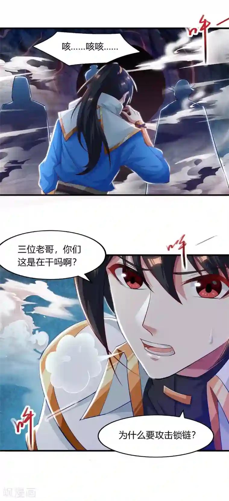 独步逍遥第258话 陷阱