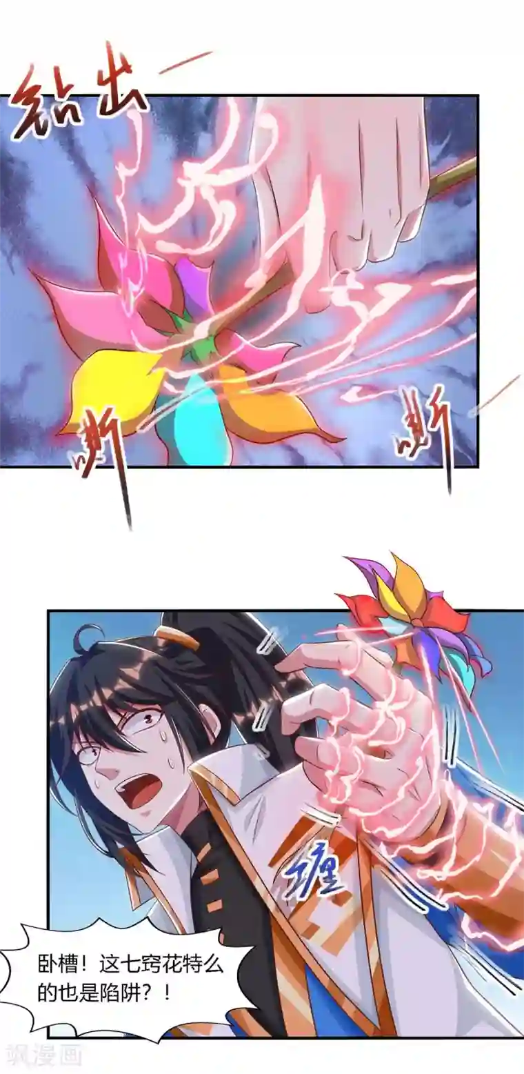 独步逍遥第258话 陷阱