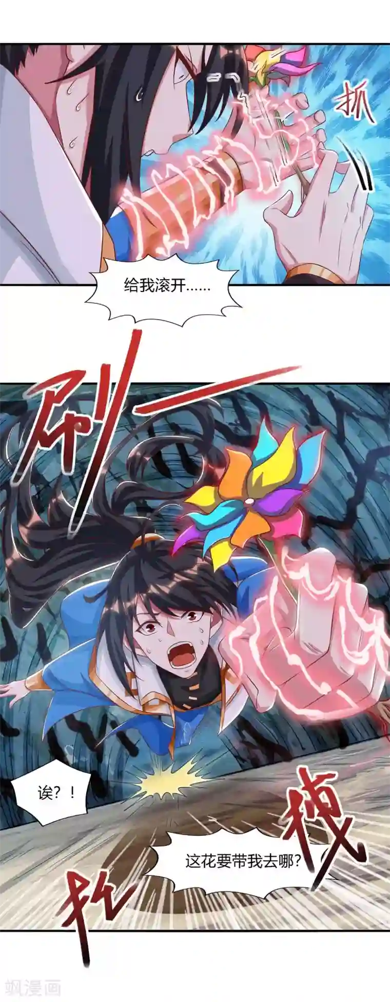 独步逍遥第258话 陷阱